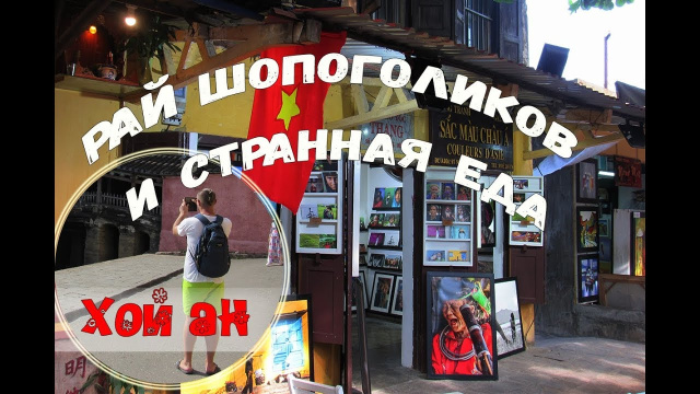 ВЬЕТНАМ | Как нас развели по дороге из Дананга в ХойАн.