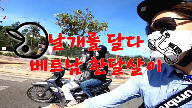 모든 준비는 끝났다, 이제 나는 자유, 베트남 판랑 탑짬(Phan Rang-Th&aacute;p Ch&agrave;m, Vietnam)