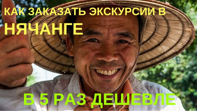 Вьетнам Нячанг